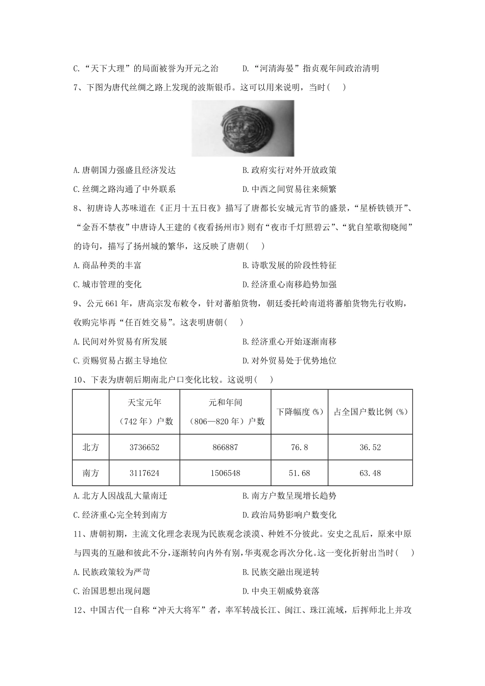 第6课从隋唐盛世到五代十国同步练习高中历史统编版2019必修中外历史纲要上册含答案.pdf_第2页