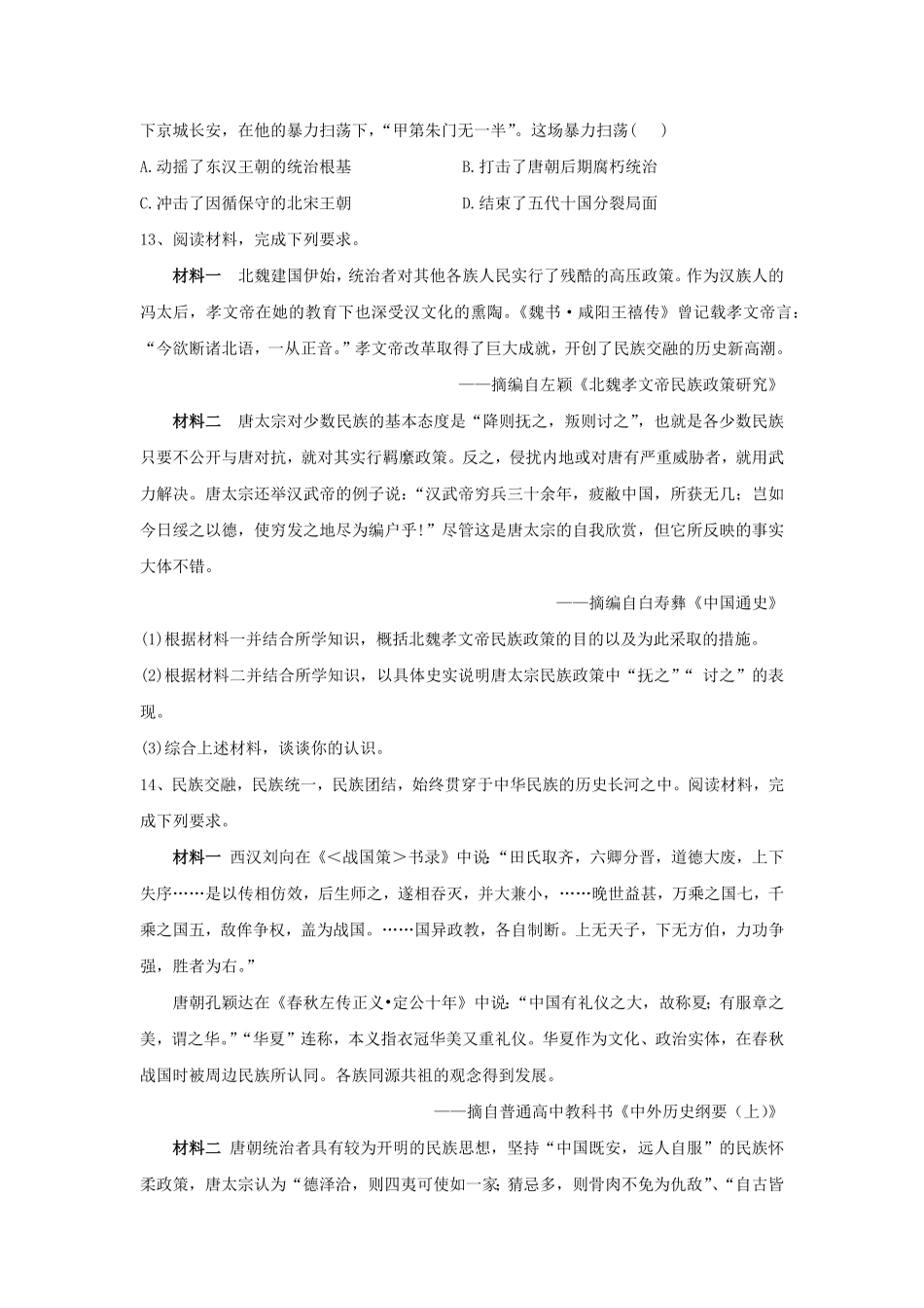 第6课从隋唐盛世到五代十国同步练习高中历史统编版2019必修中外历史纲要上册含答案.pdf_第3页