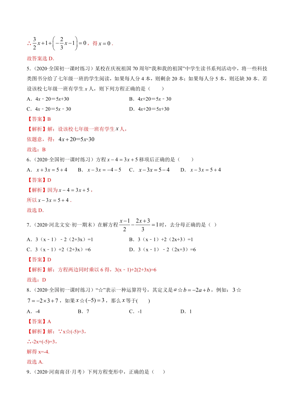 部编数学七年级上册3.23.3解一元一次方程测试解析版人教版含答案.pdf_第2页
