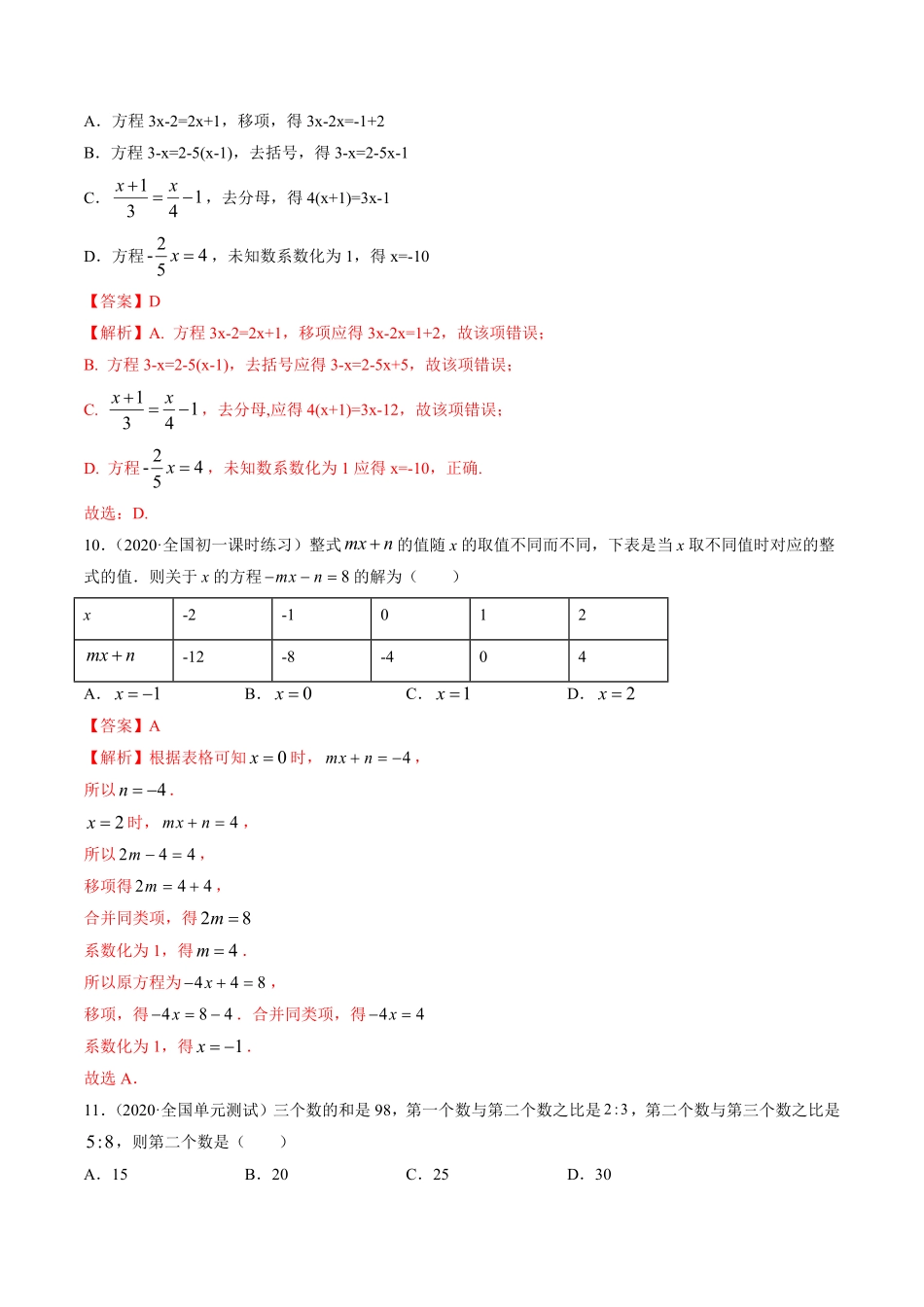 部编数学七年级上册3.23.3解一元一次方程测试解析版人教版含答案.pdf_第3页