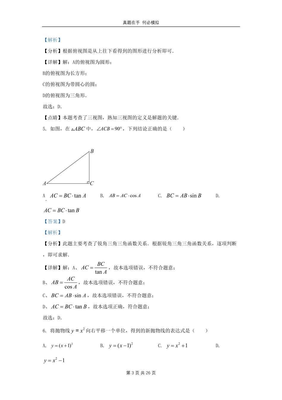 黑龙江省哈尔滨市道外区九年级上学期数学期末试题(2)及答案.pdf_第3页