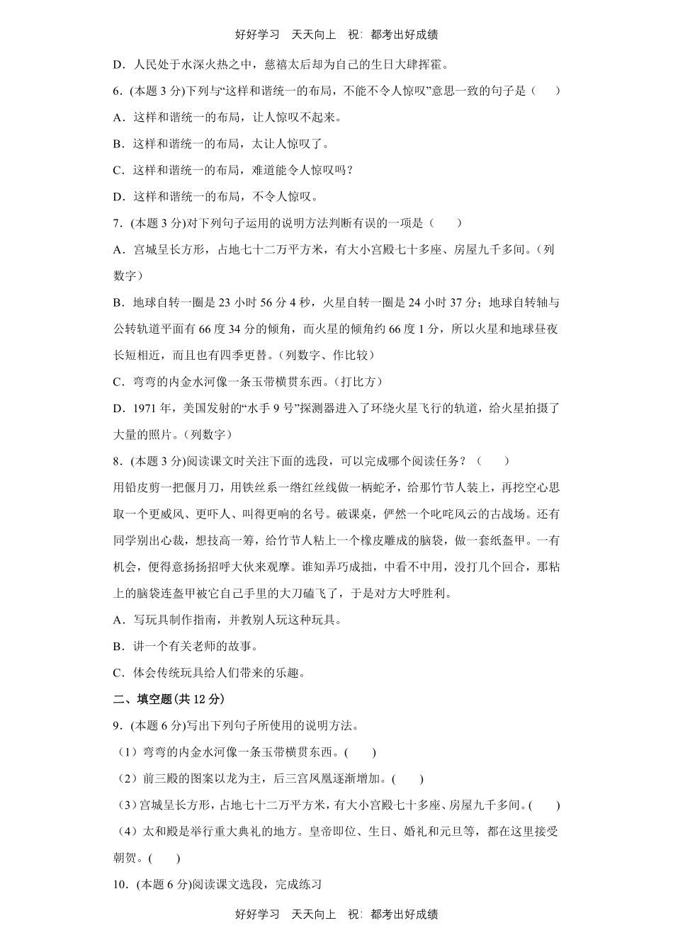 部编版语文六年级上册第三单元测试试卷含答案1.pdf_第2页