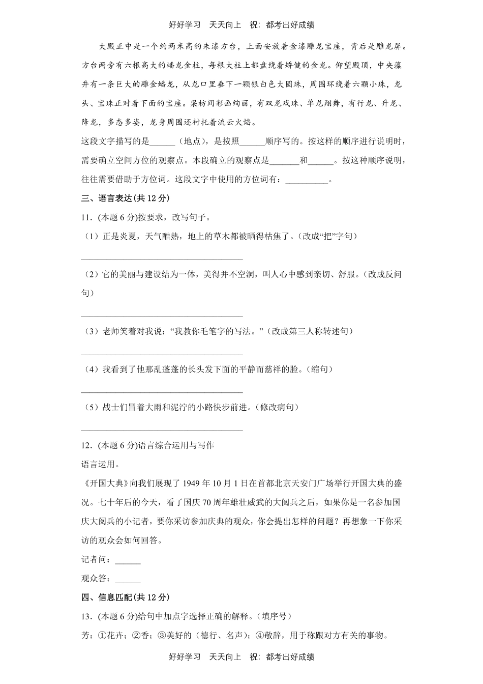 部编版语文六年级上册第三单元测试试卷含答案1.pdf_第3页