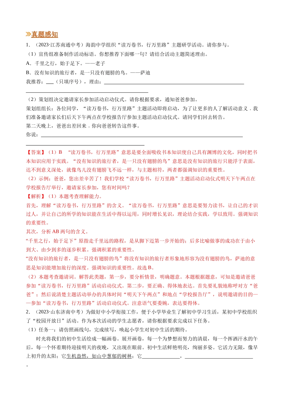 专题02 综合性学习（解析版）-【寒假自学课】2024年七年级语文寒假提升学与练（统编版）.docx_第3页