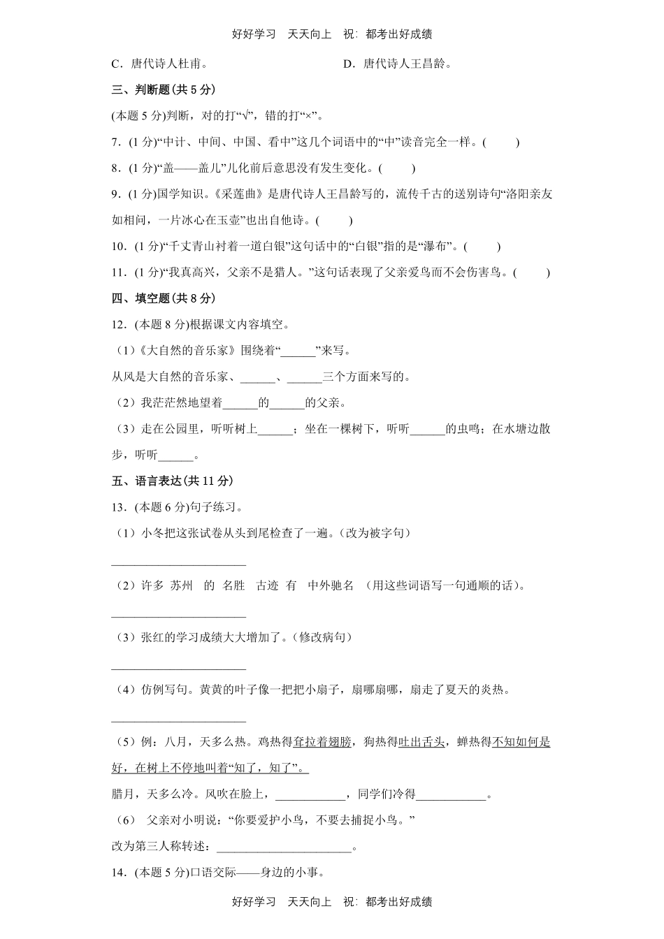 部编版语文三年级上册第七单元测试试卷含答案1.pdf_第2页