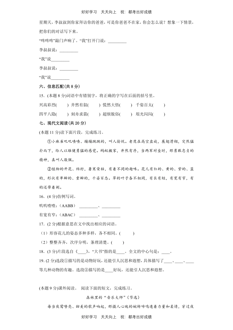部编版语文三年级上册第七单元测试试卷含答案1.pdf_第3页