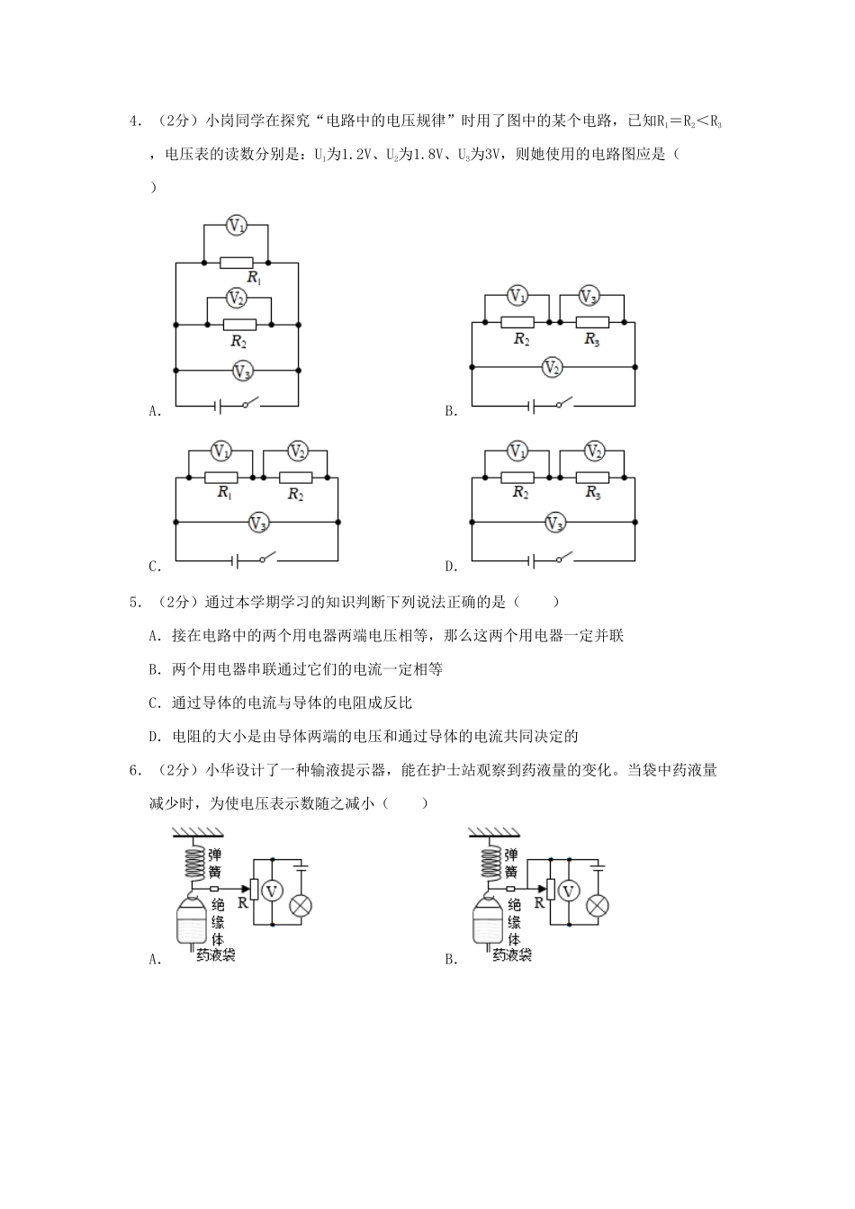 黑龙江省哈尔滨市南岗区九年级上学期物理期中试题及答案.pdf_第2页