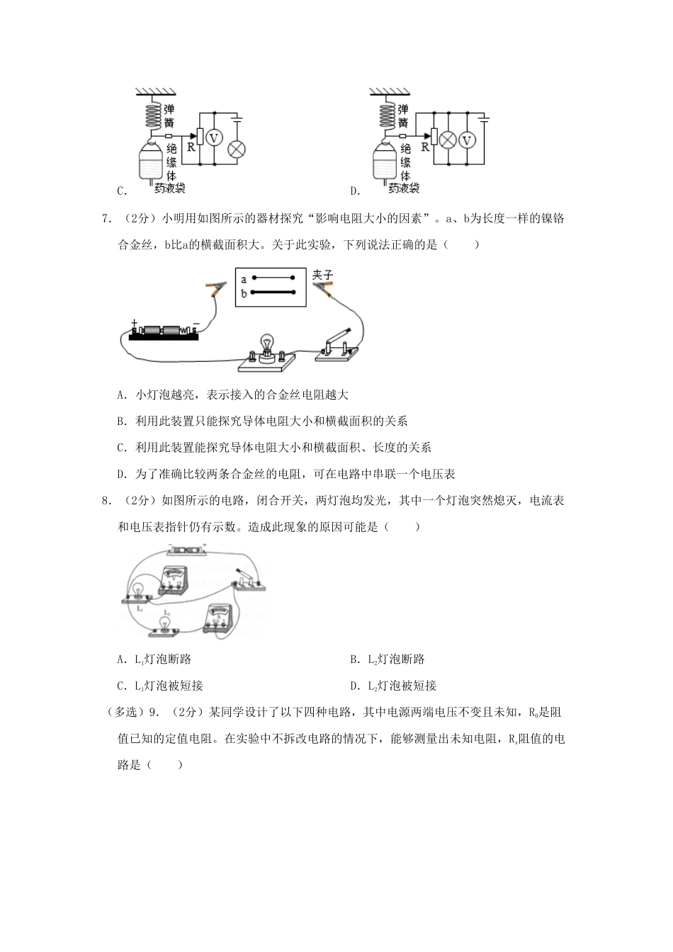 黑龙江省哈尔滨市南岗区九年级上学期物理期中试题及答案.pdf_第3页