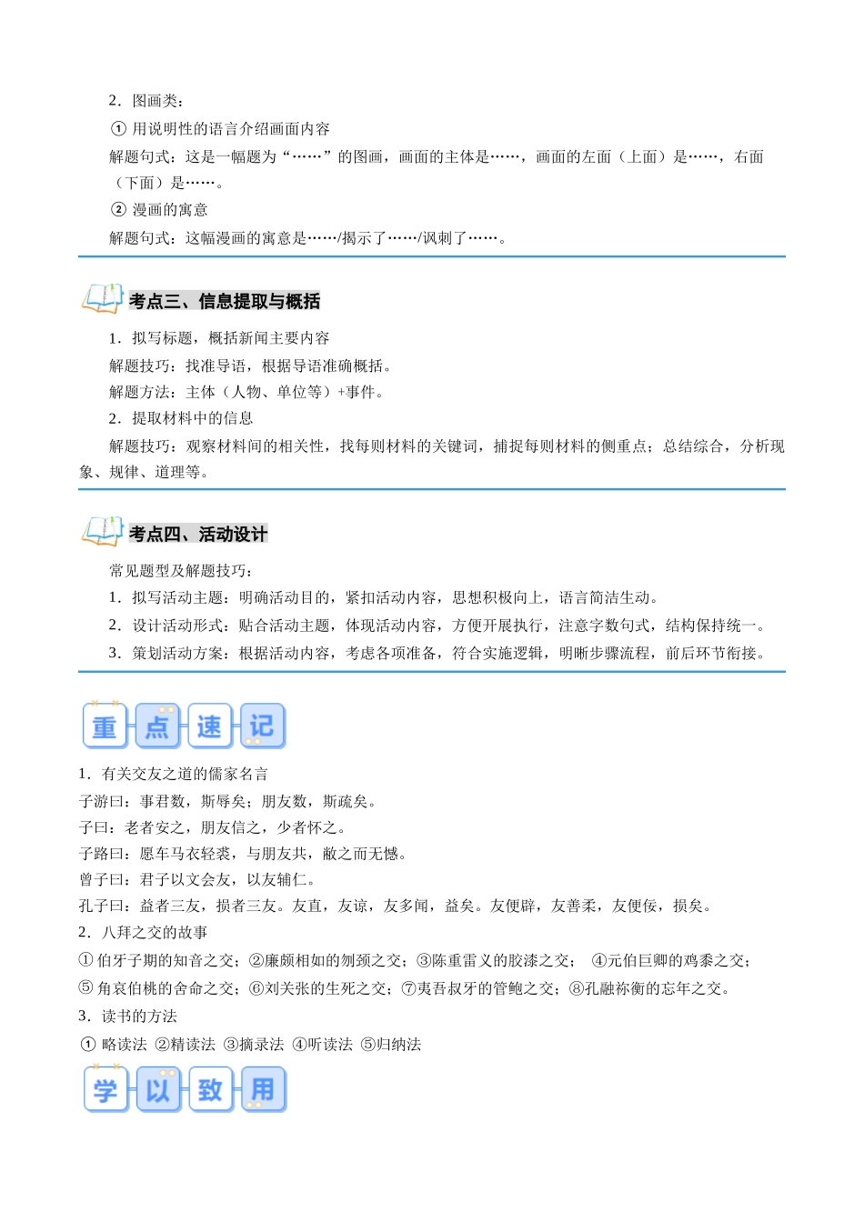 专题02 综合性学习（原卷版）-【寒假自学课】2024年七年级语文寒假提升学与练（统编版）.docx_第2页