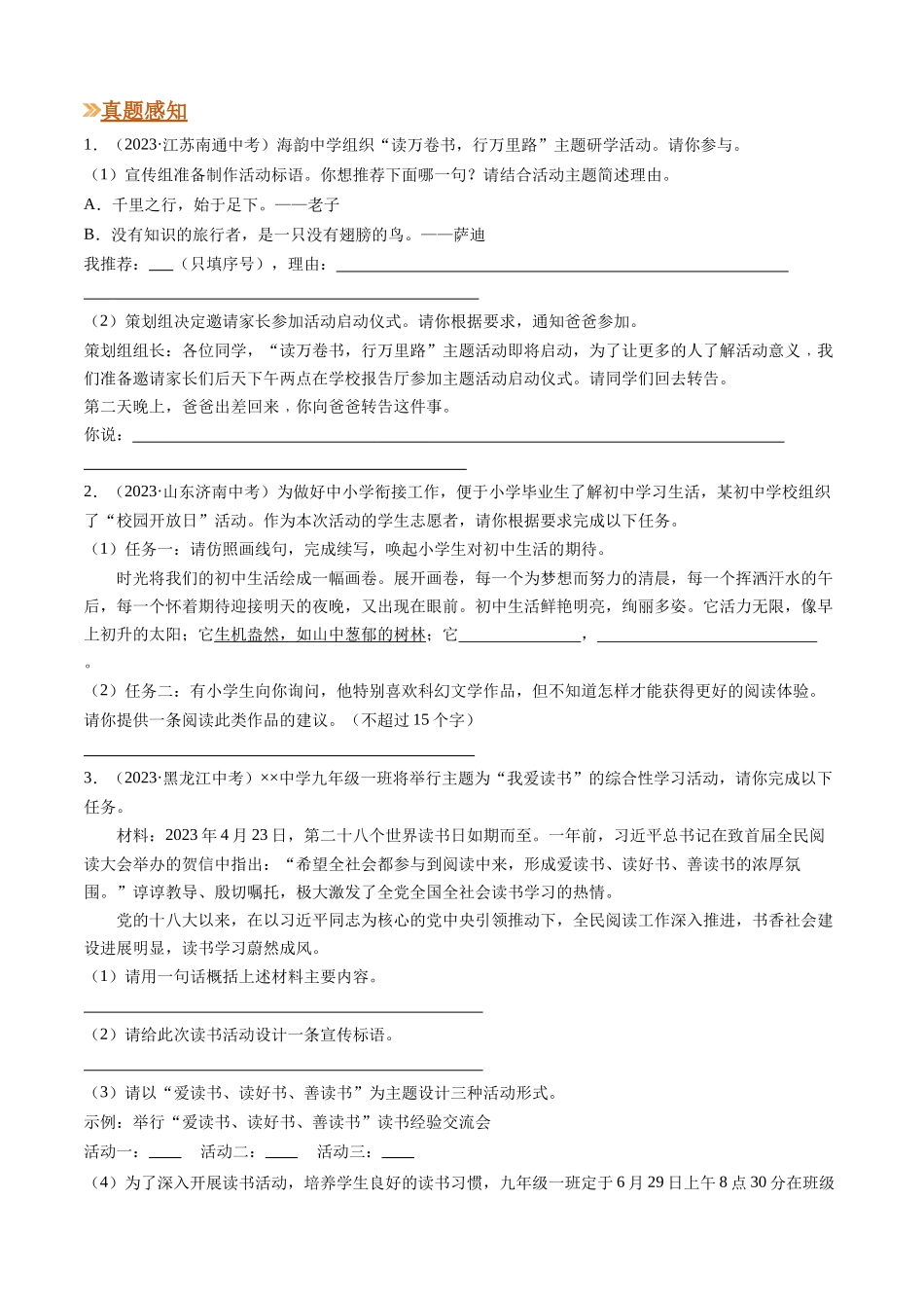 专题02 综合性学习（原卷版）-【寒假自学课】2024年七年级语文寒假提升学与练（统编版）.docx_第3页