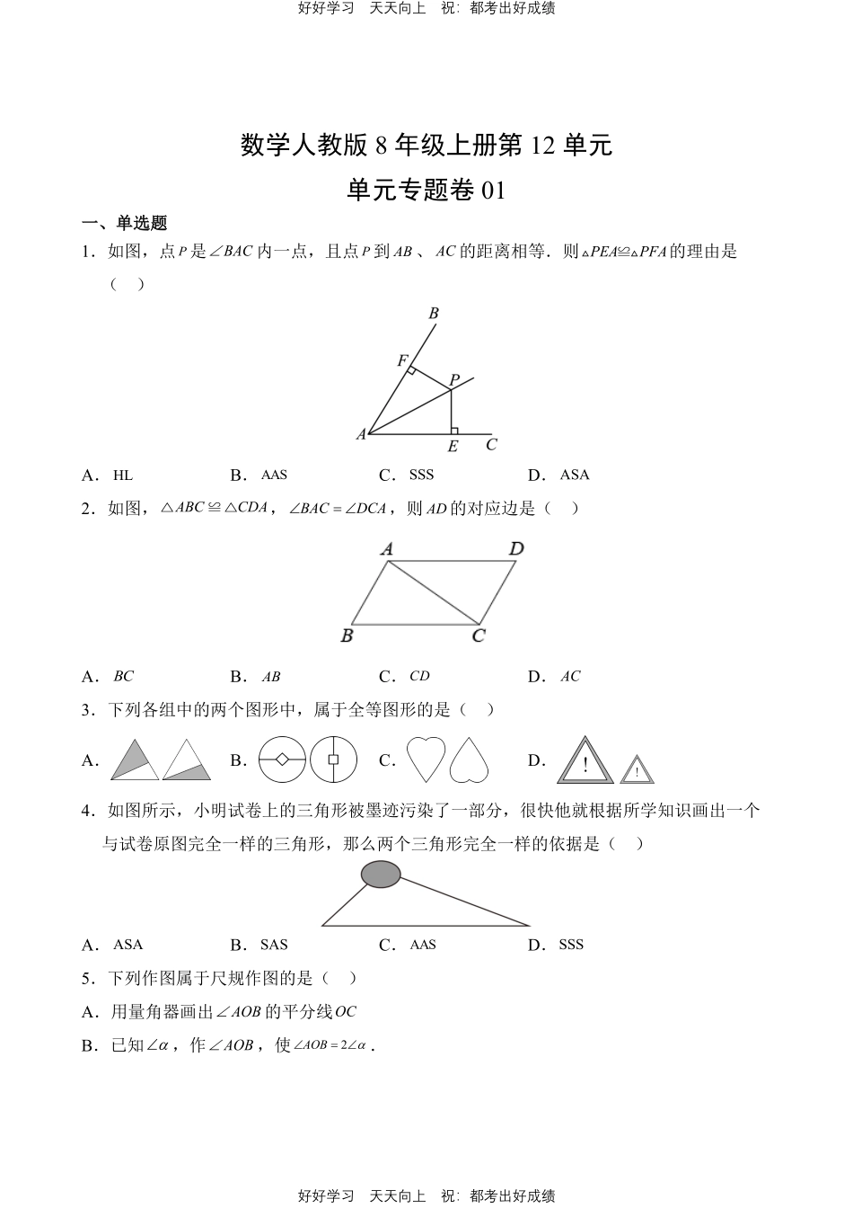 数学人教版八年级上册第12单元01测试试卷含答案.pdf_第1页