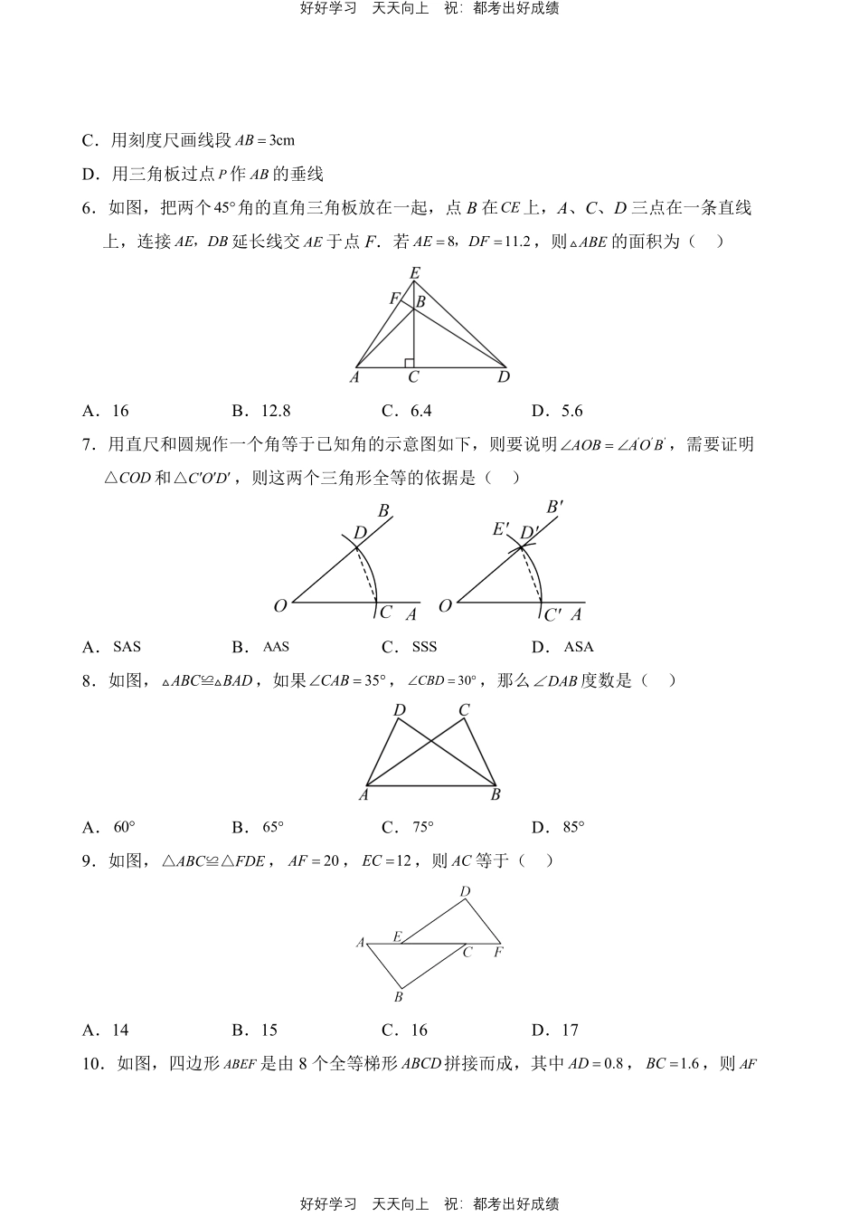 数学人教版八年级上册第12单元01测试试卷含答案.pdf_第2页