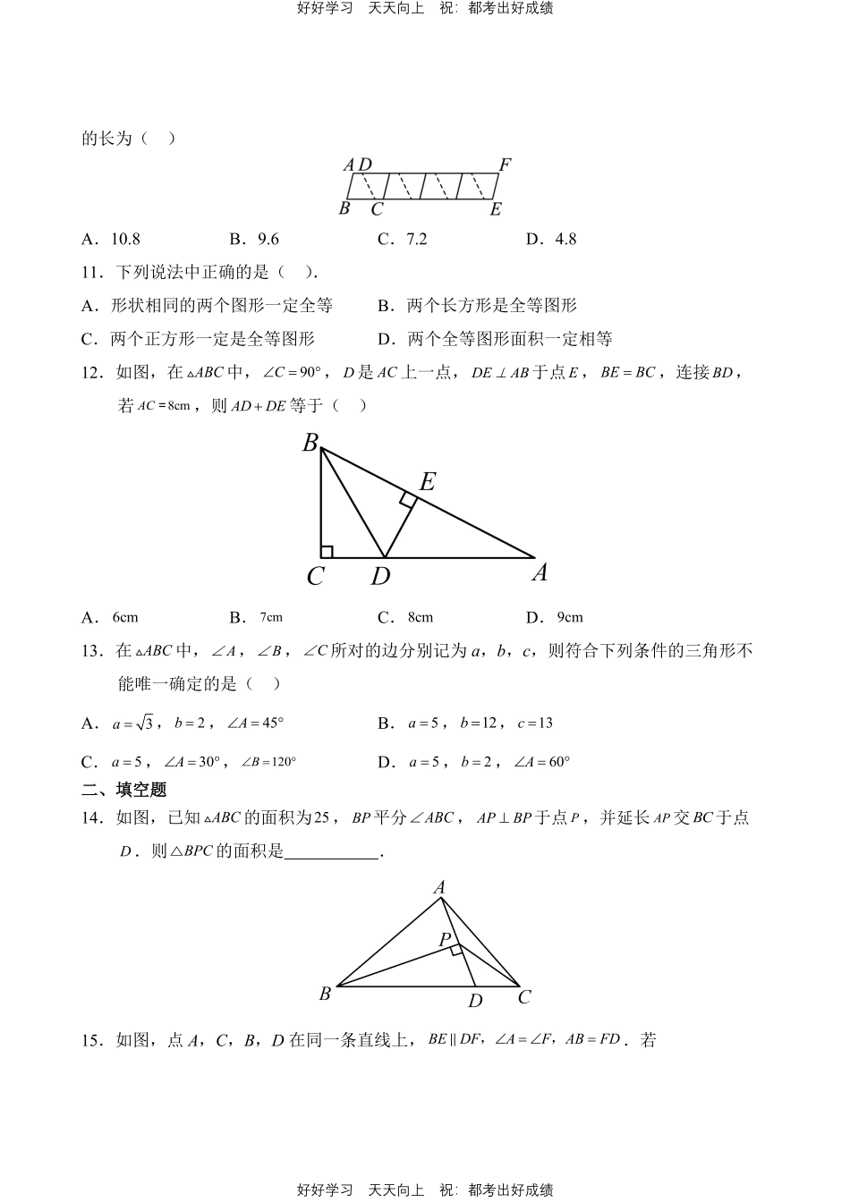 数学人教版八年级上册第12单元01测试试卷含答案.pdf_第3页