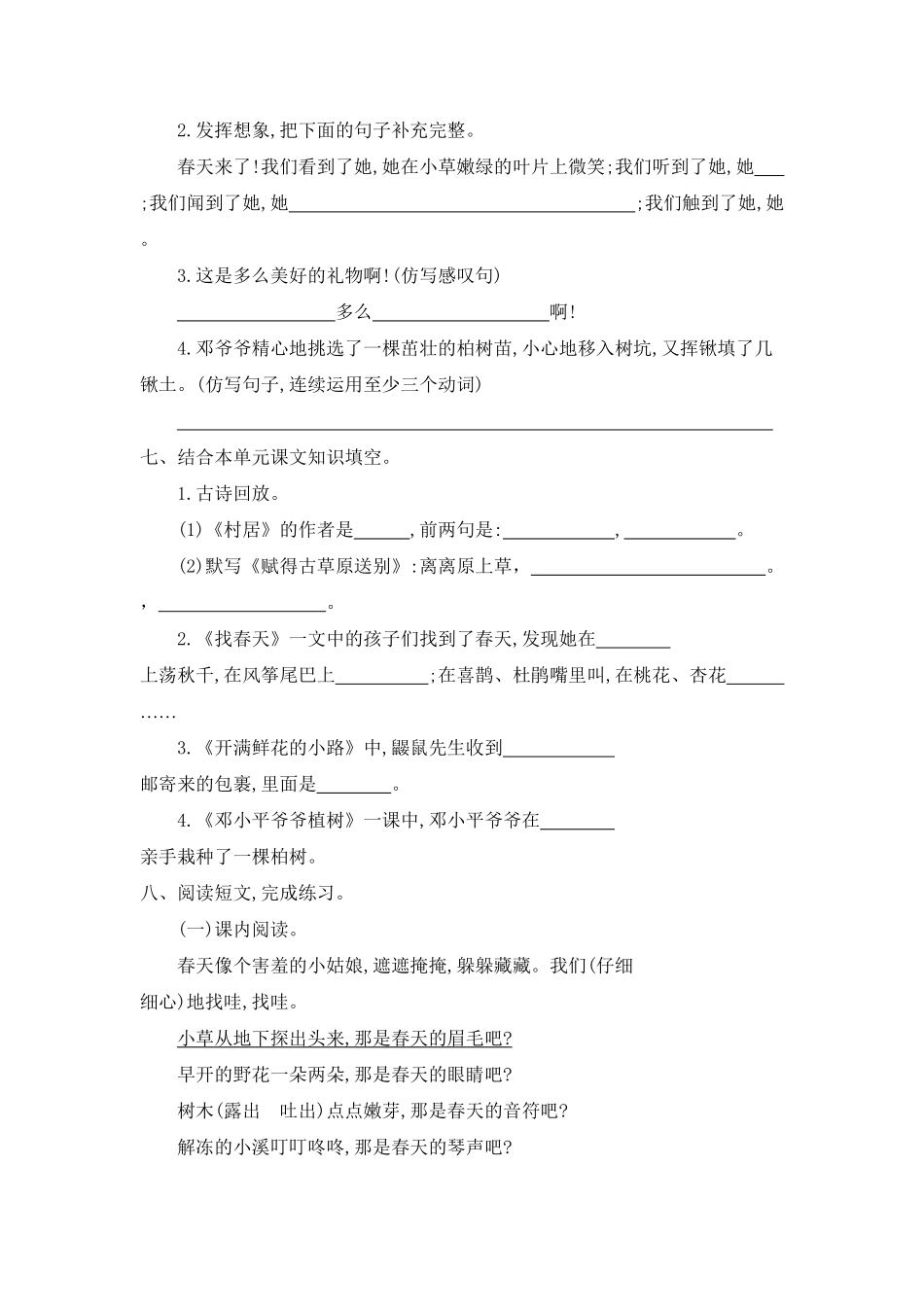 部编版二年级语文下册-第一单元测试题一-含答案.pdf_第2页