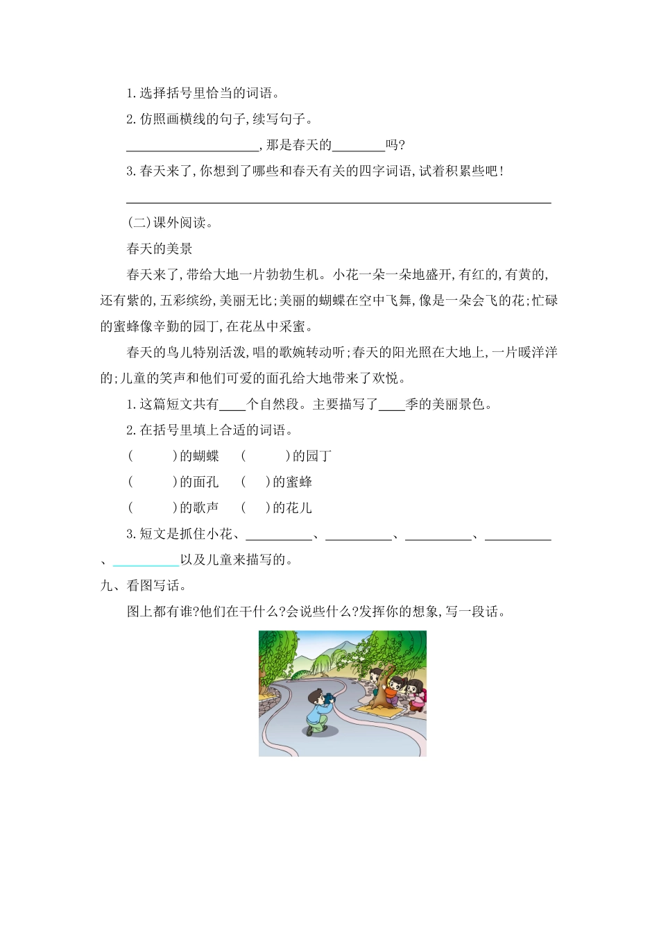 部编版二年级语文下册-第一单元测试题一-含答案.pdf_第3页