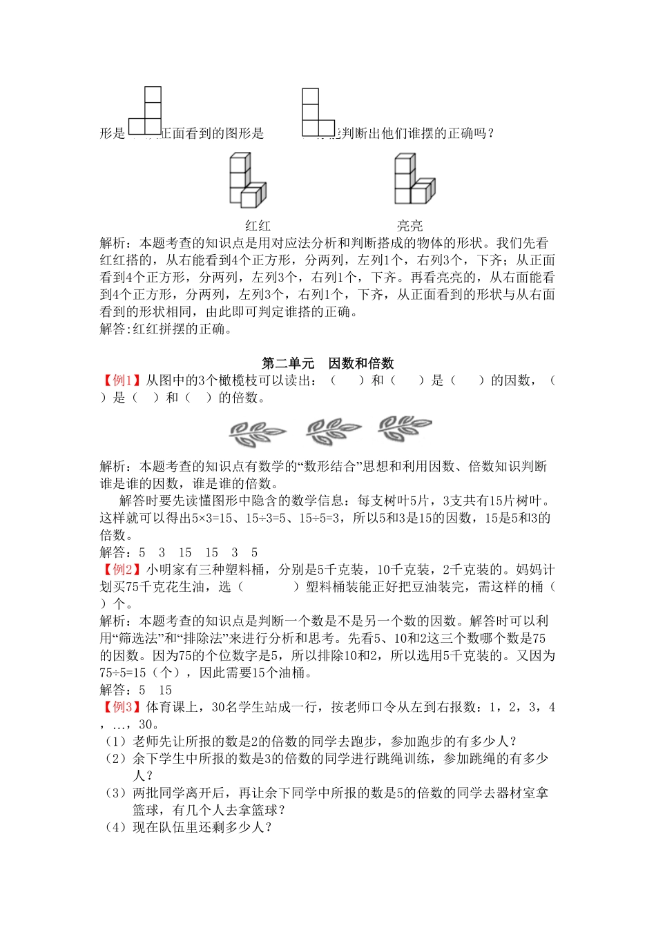 人教版5年级数学下册-爬坡题含答案.pdf_第3页