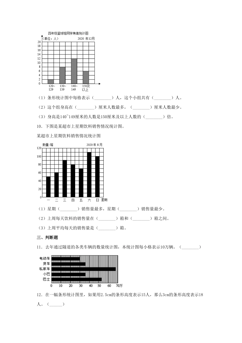 人教版【分层训练】7.2条形统计图二四年级上册数学同步练习含答案.pdf_第3页