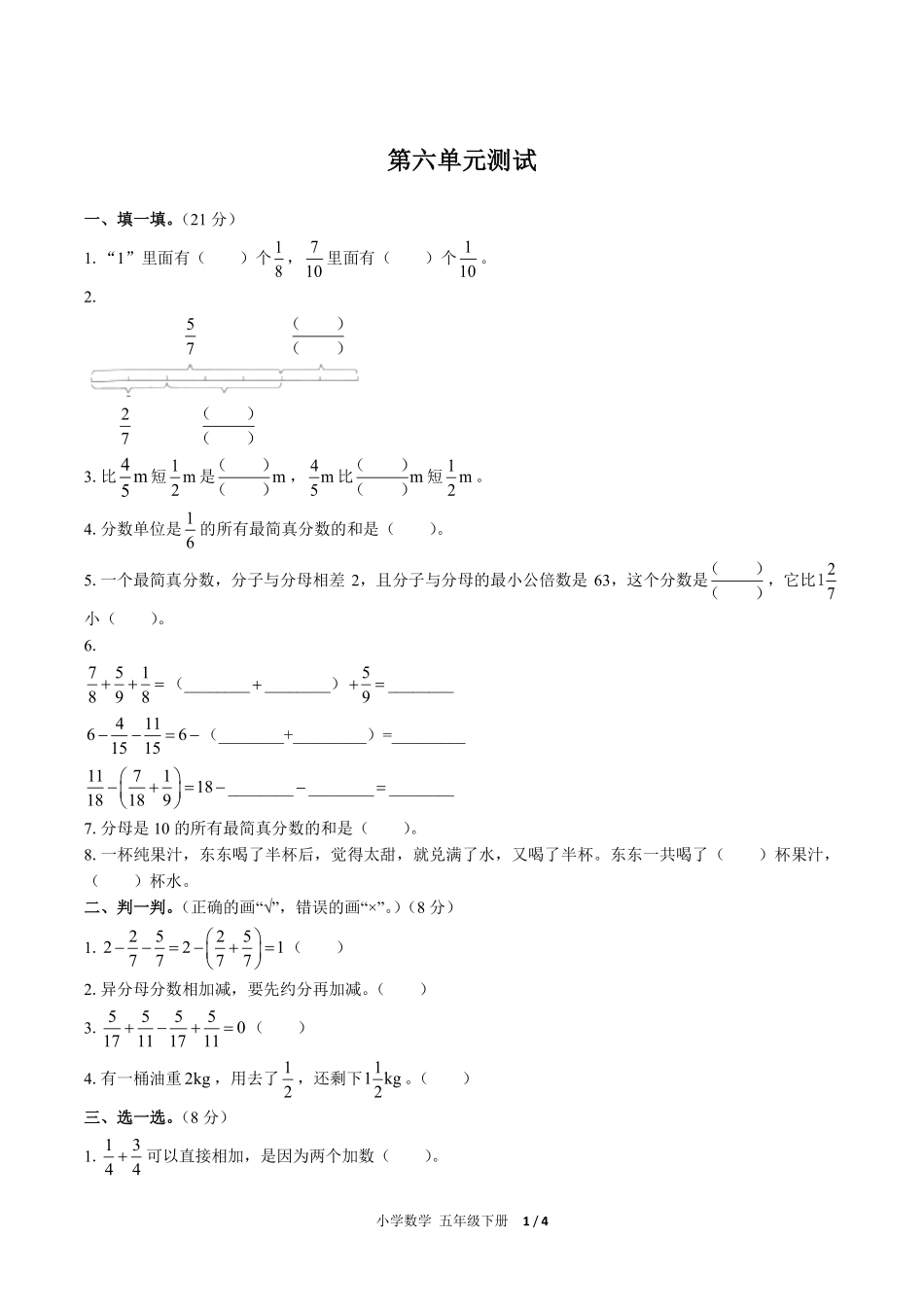 人教版小学数学五年级下册第六单元测试试卷-含答案02.pdf_第1页
