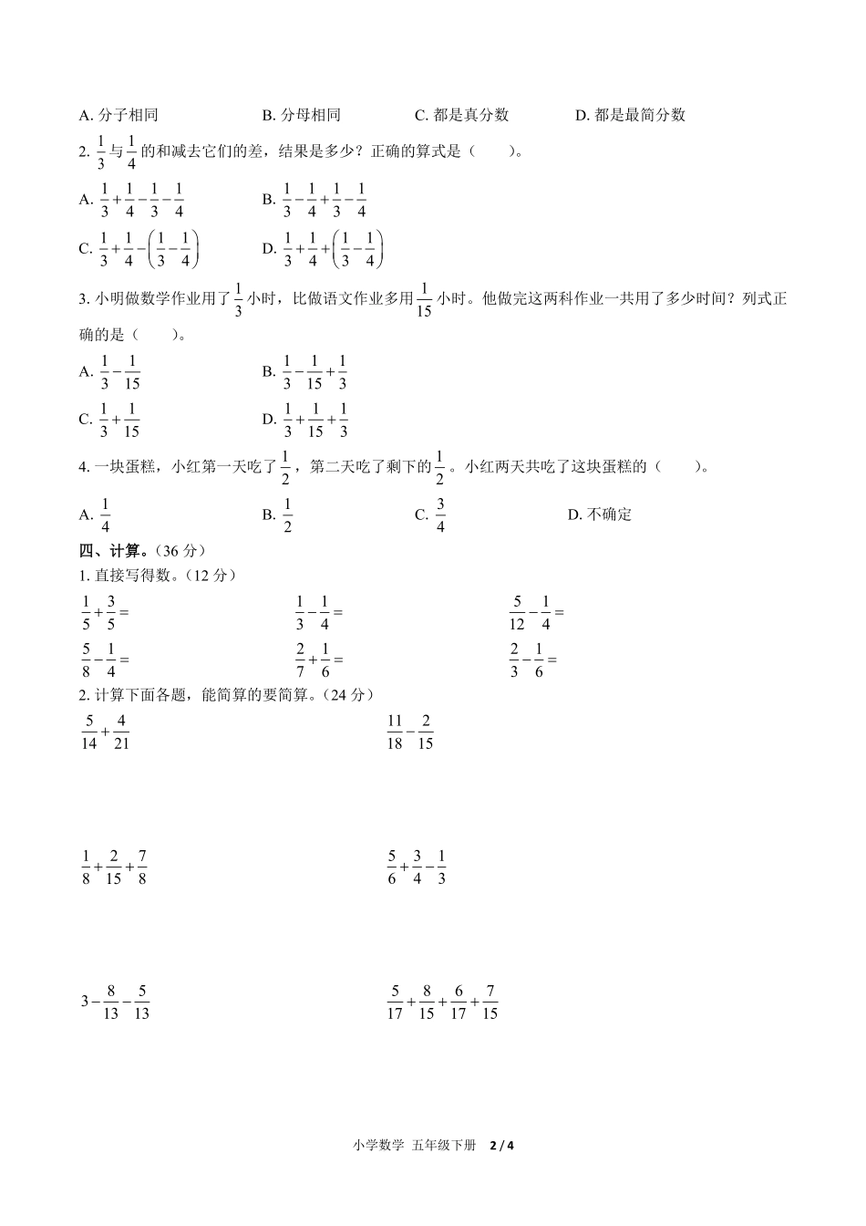 人教版小学数学五年级下册第六单元测试试卷-含答案02.pdf_第2页