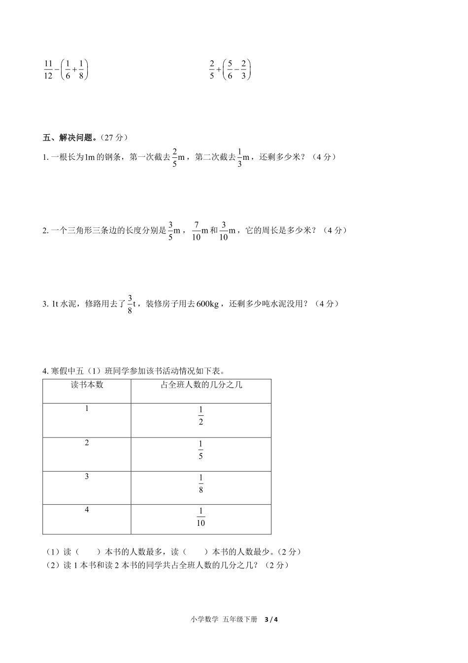人教版小学数学五年级下册第六单元测试试卷-含答案02.pdf_第3页
