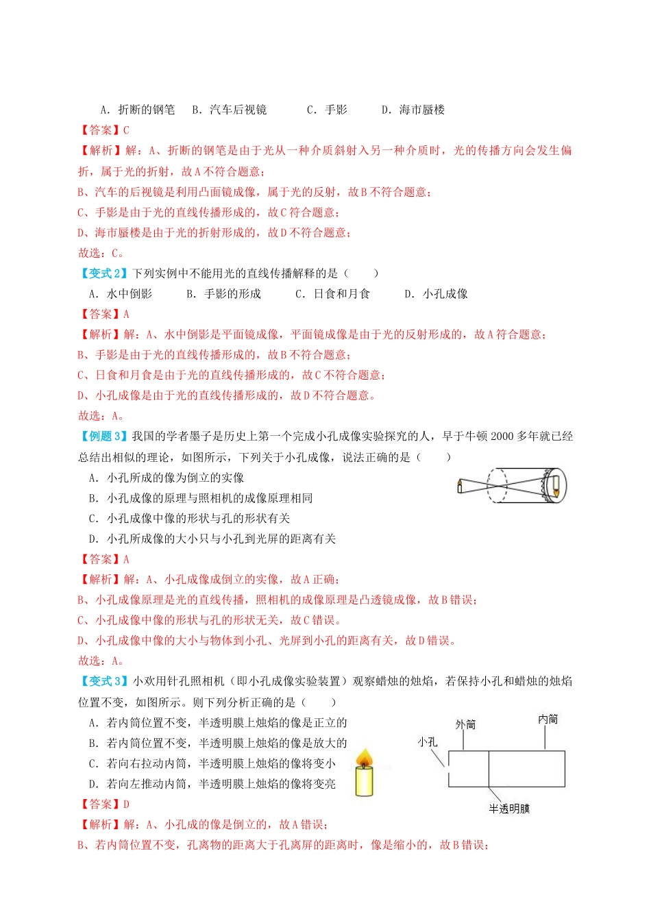 专题02光学基础（知识点复习+例题讲解+过关练习）-备战2023年中考物理一轮复习考点帮 （解析版）.docx_第2页
