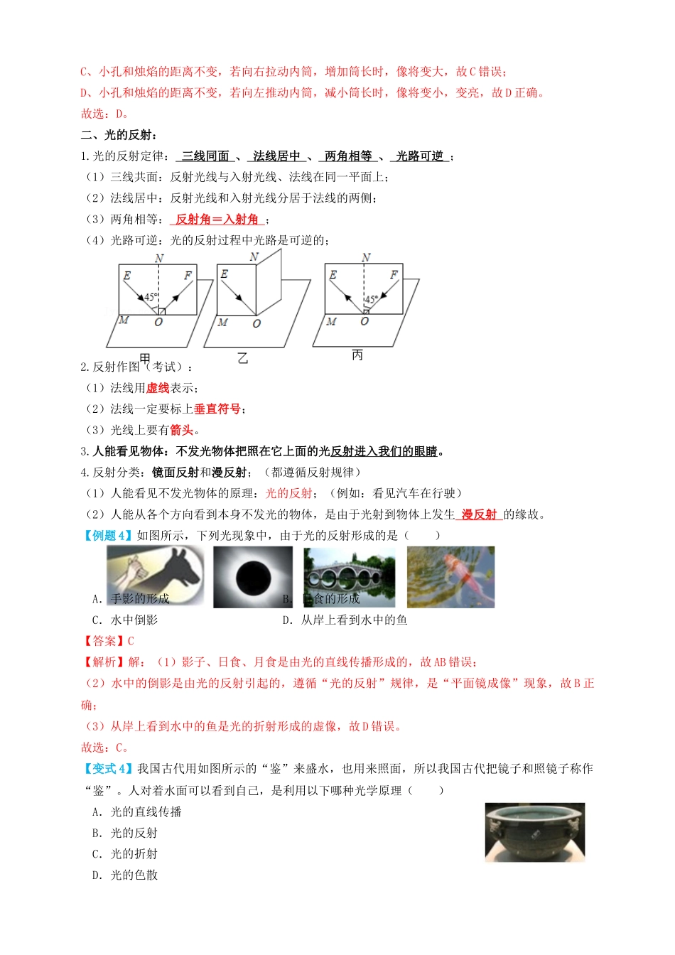 专题02光学基础（知识点复习+例题讲解+过关练习）-备战2023年中考物理一轮复习考点帮 （解析版）.docx_第3页