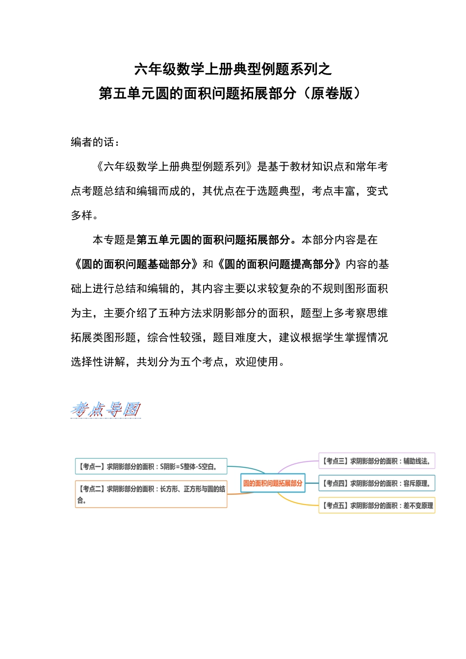 六年级数学上册典型例题系列之第五单元圆的面积问题拓展部分拓展版.pdf_第1页