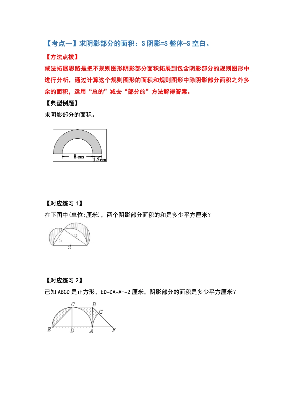 六年级数学上册典型例题系列之第五单元圆的面积问题拓展部分拓展版.pdf_第2页