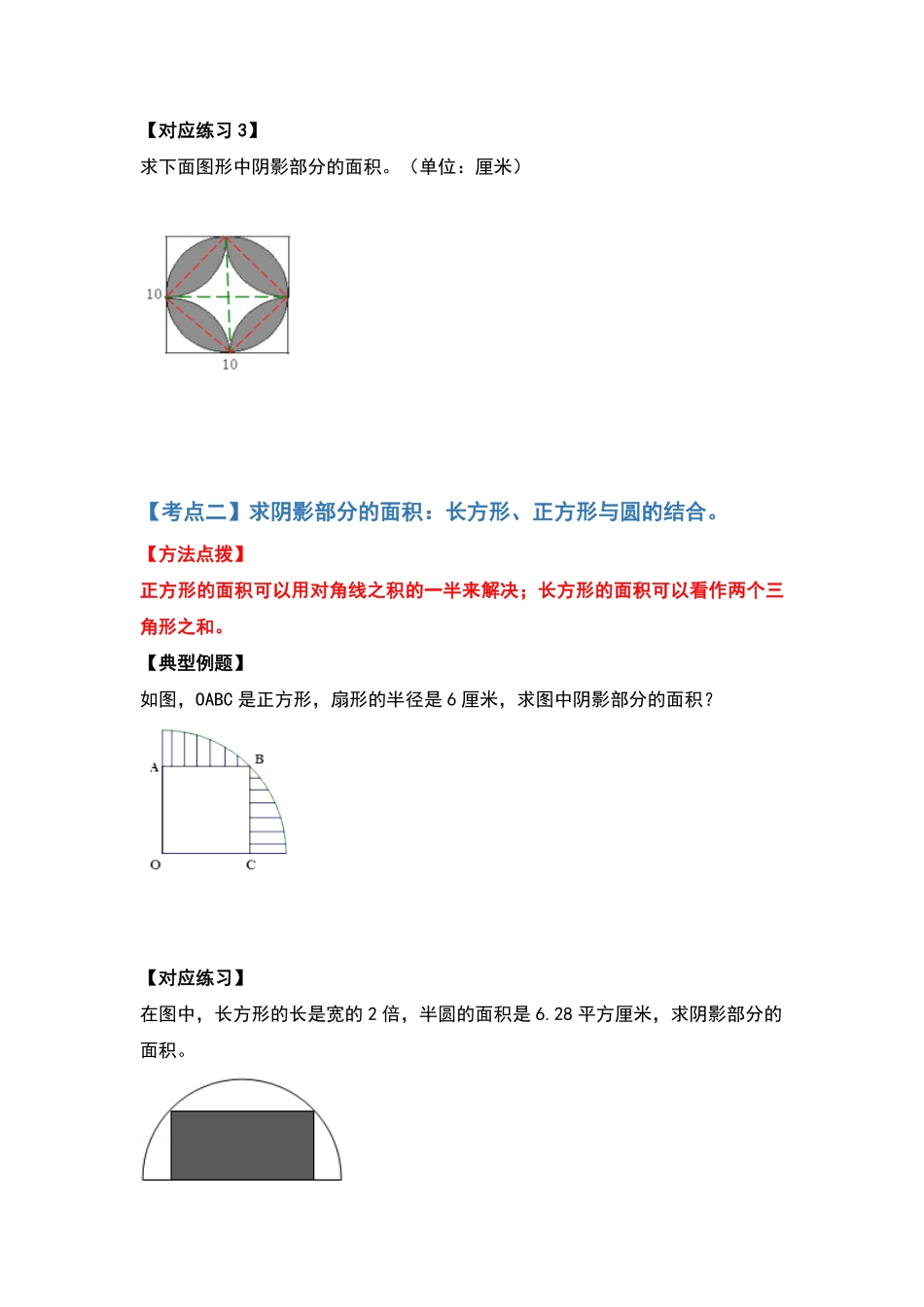 六年级数学上册典型例题系列之第五单元圆的面积问题拓展部分拓展版.pdf_第3页