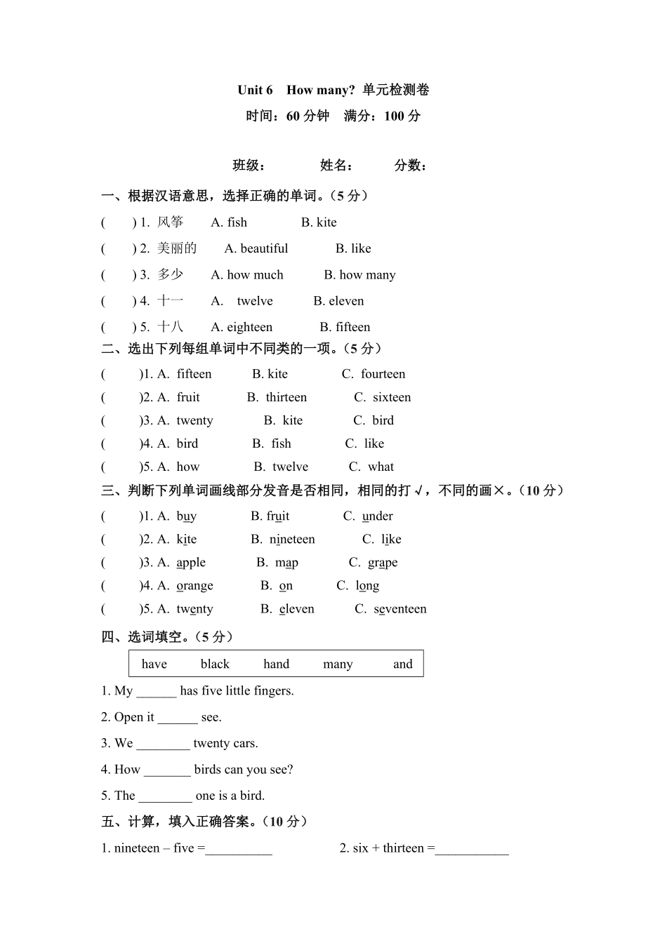 人教PEP版英语三年级下册单元检测卷-Unit6Howmany含答案.pdf_第1页