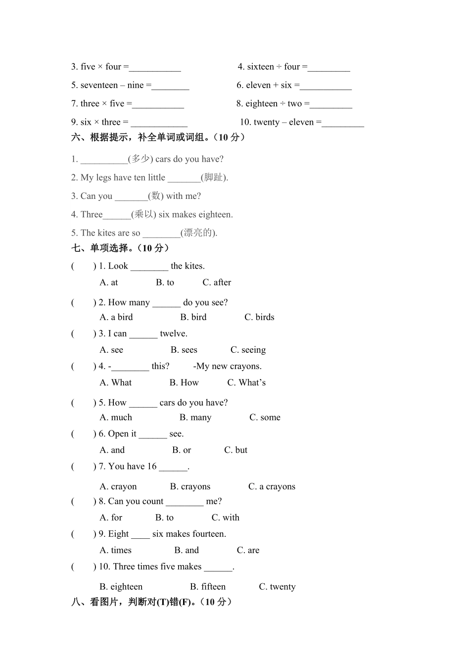 人教PEP版英语三年级下册单元检测卷-Unit6Howmany含答案.pdf_第2页
