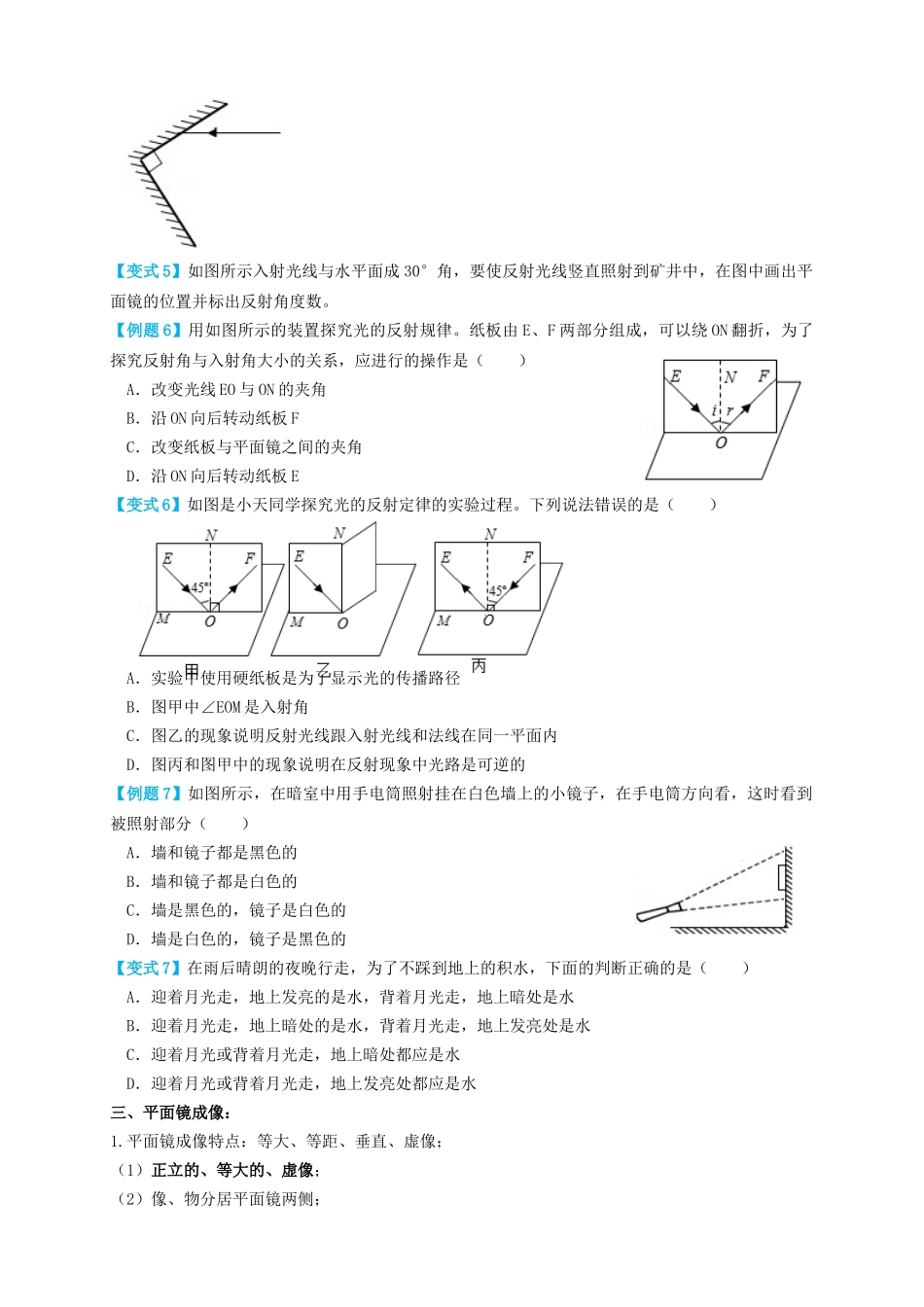 专题02光学基础（知识点复习+例题讲解+过关练习）-备战2023年中考物理一轮复习考点帮 （原卷版）.docx_第3页