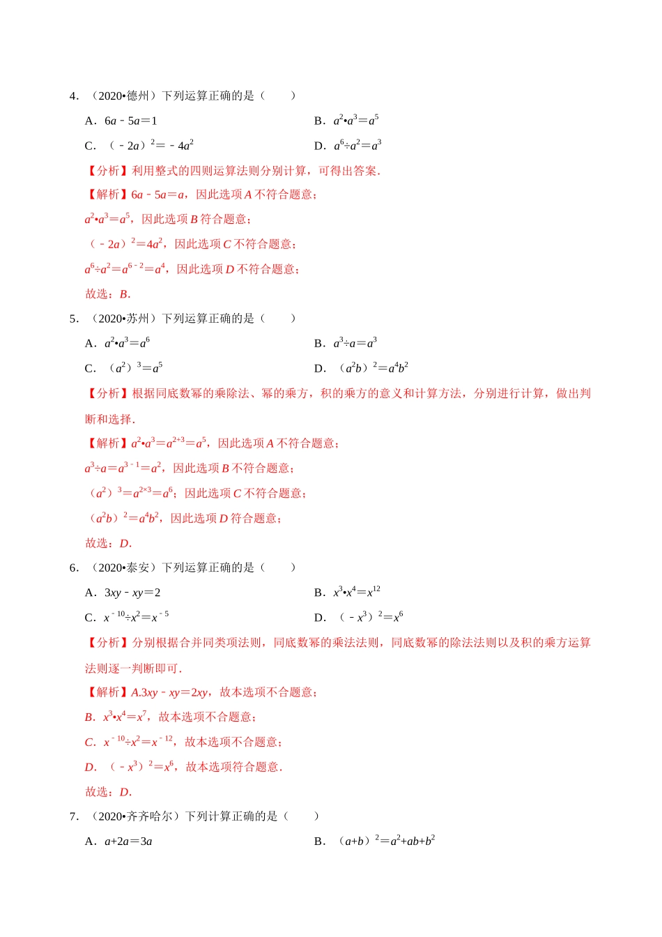 专题02整式及因式分解（共50题）-2020年中考数学真题分项汇编（解析版）（全国通用）.docx_第2页