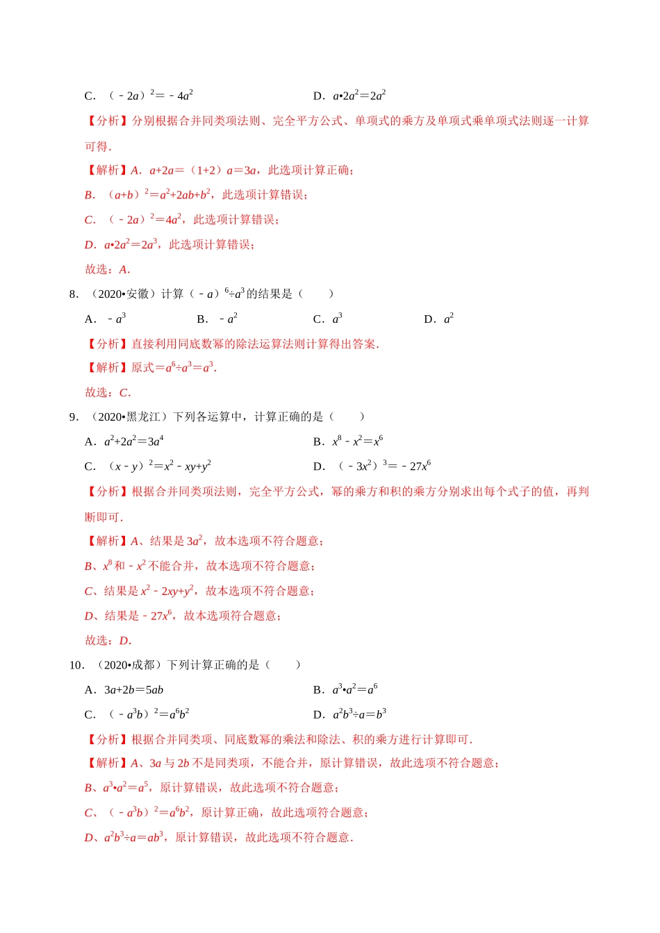 专题02整式及因式分解（共50题）-2020年中考数学真题分项汇编（解析版）（全国通用）.docx_第3页