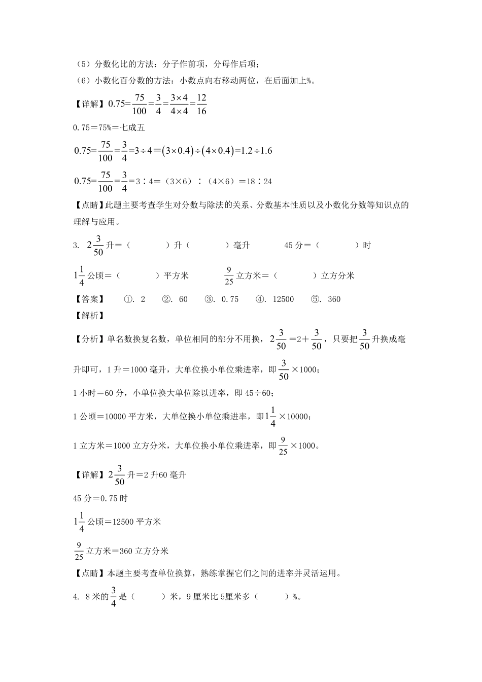 江苏宿迁市沐阳县六年级上册期末数学试卷及答案(苏教版) (2).pdf_第2页