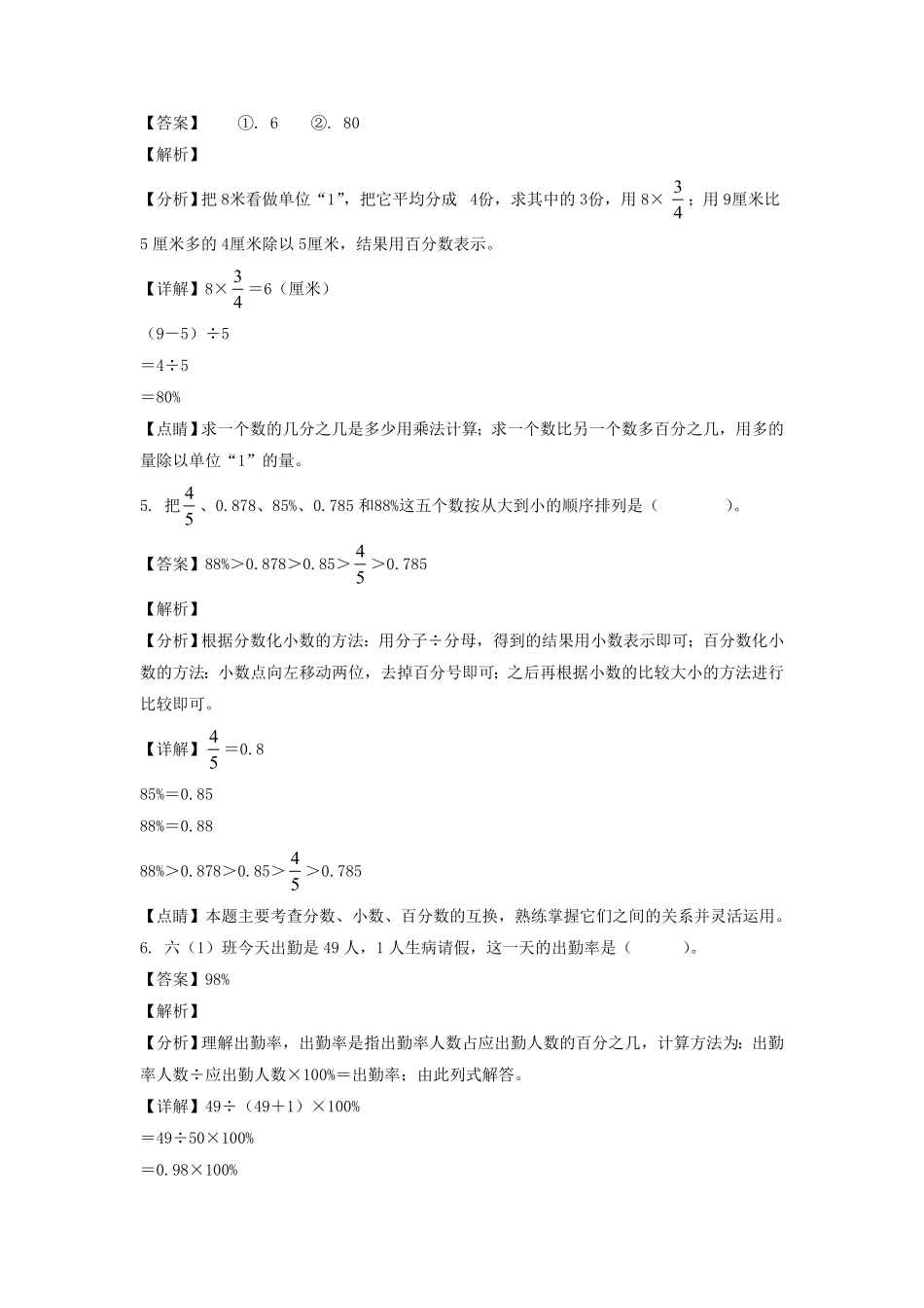 江苏宿迁市沐阳县六年级上册期末数学试卷及答案(苏教版) (2).pdf_第3页
