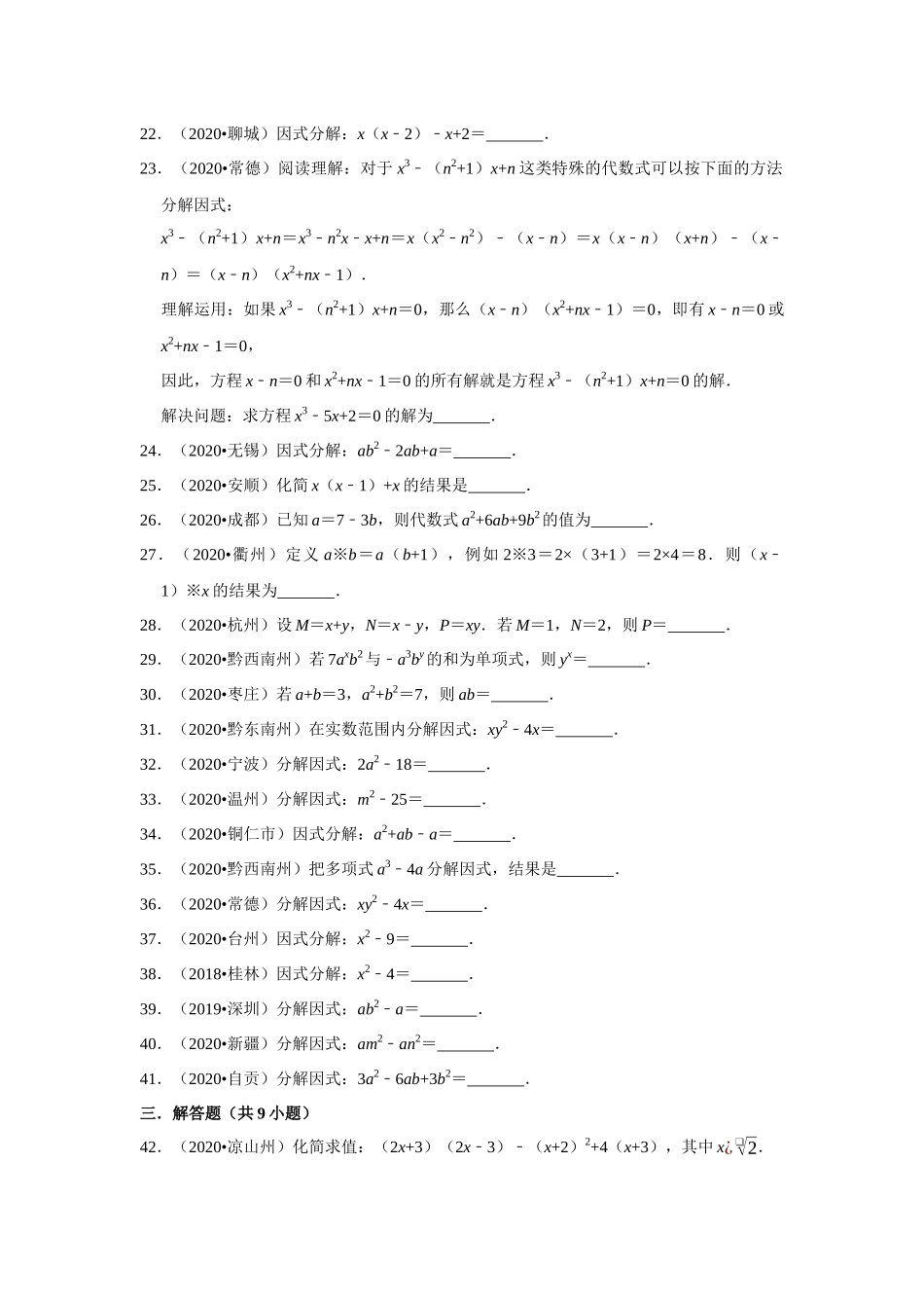 专题02整式及因式分解（共50题）-2020年中考数学真题分项汇编（原卷版）（全国通用）.docx_第3页