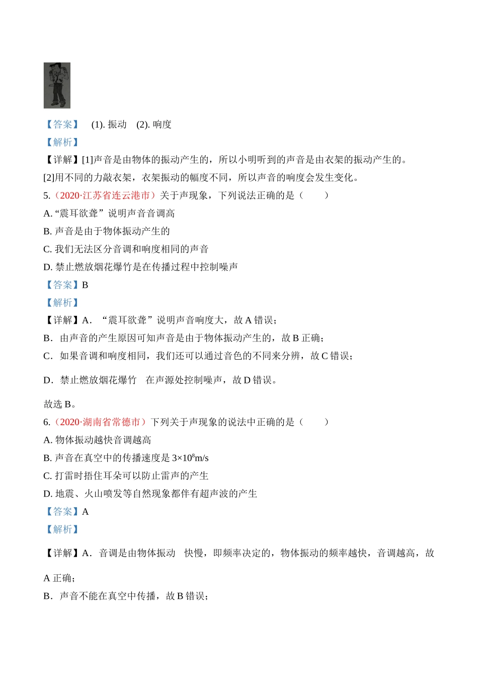 专题2   声（解析版）-2020年中考物理真题分项汇编（全国通用）.doc_第3页