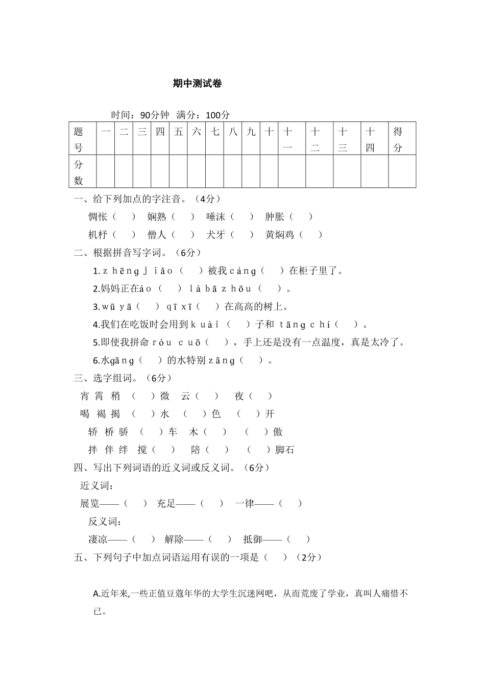 部编版六年级语文下册期中测试含答案3.pdf_第1页