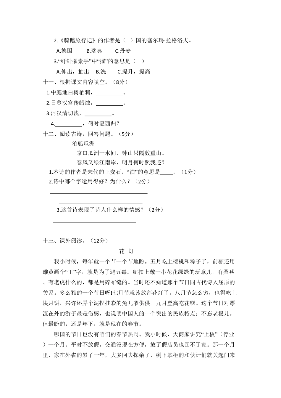部编版六年级语文下册期中测试含答案3.pdf_第3页