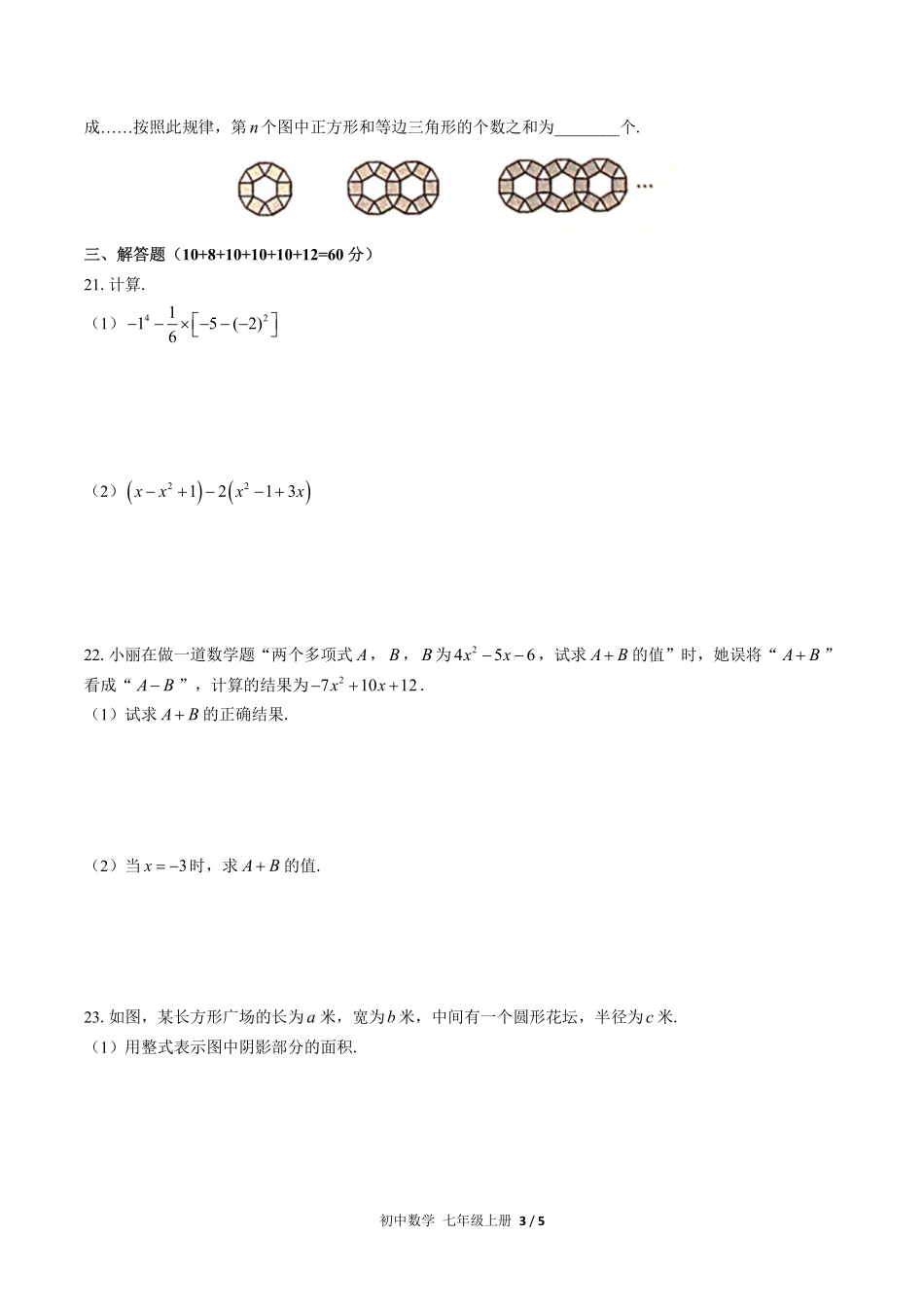 人教版初中数学七年级上册期中测试03含答案解析.pdf_第3页