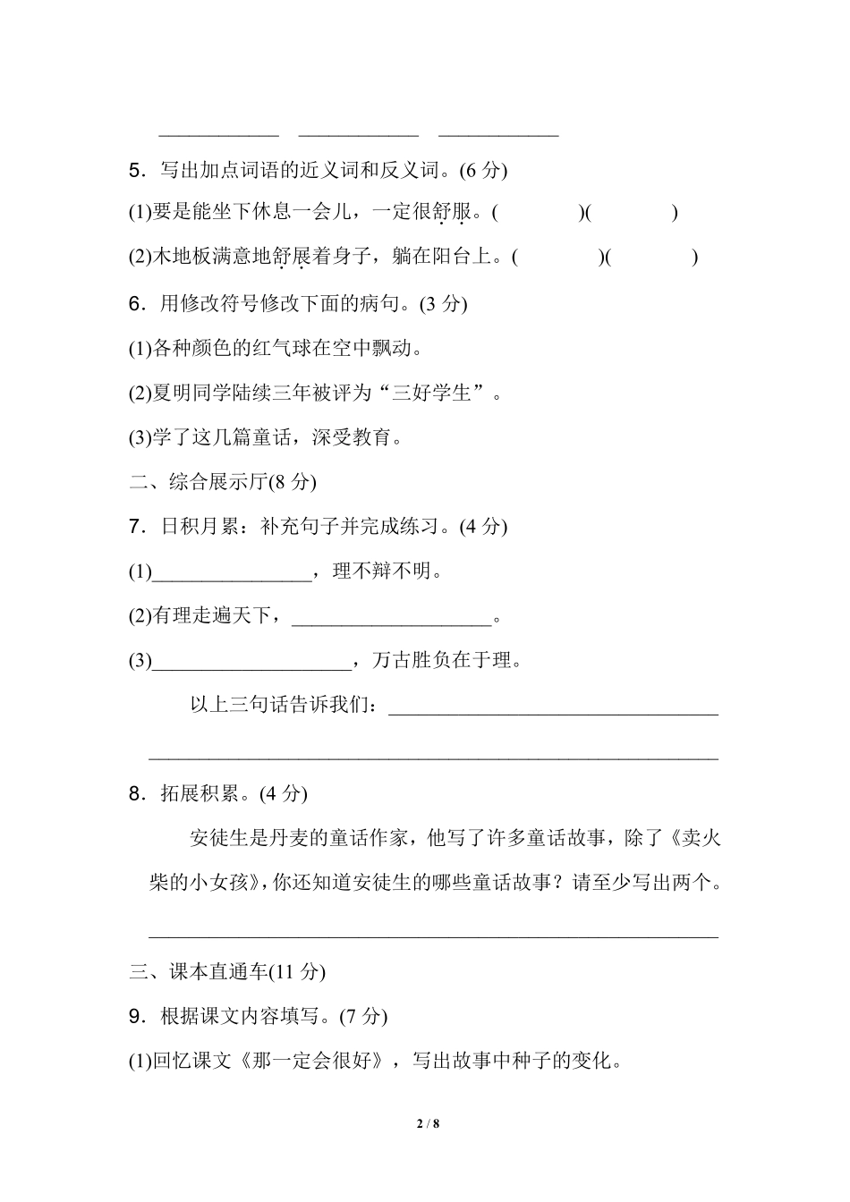 部编版语文三年级上第三单元达标检测卷1含答案.pdf_第1页