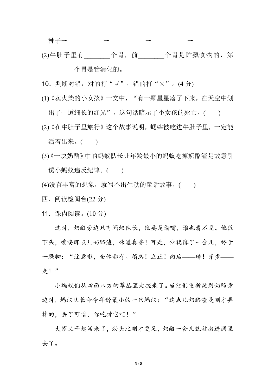 部编版语文三年级上第三单元达标检测卷1含答案.pdf_第2页