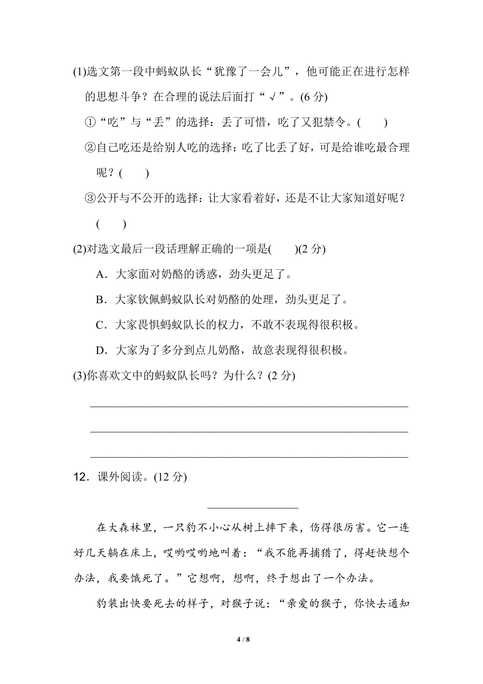 部编版语文三年级上第三单元达标检测卷1含答案.pdf_第3页