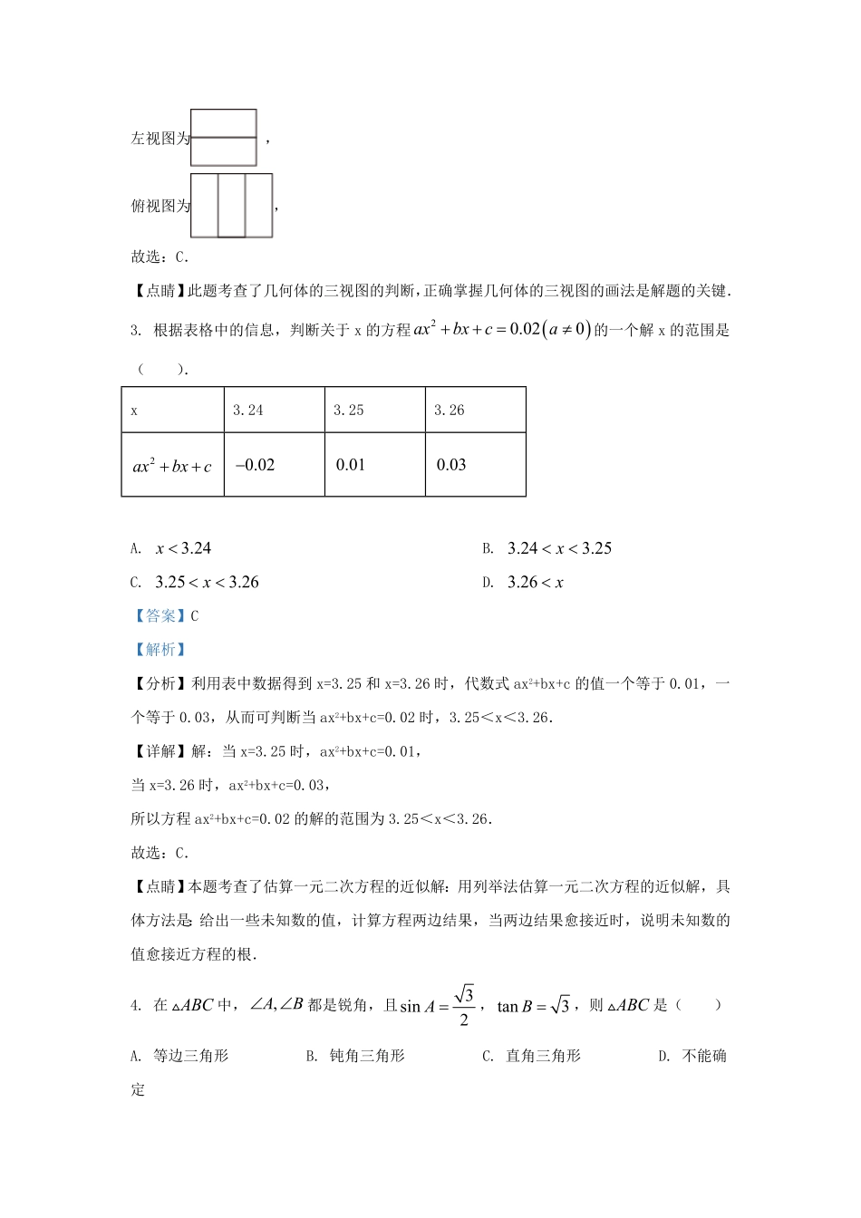 辽宁省沈阳市皇姑区九年级上学期数学期末试题及答案.pdf_第1页