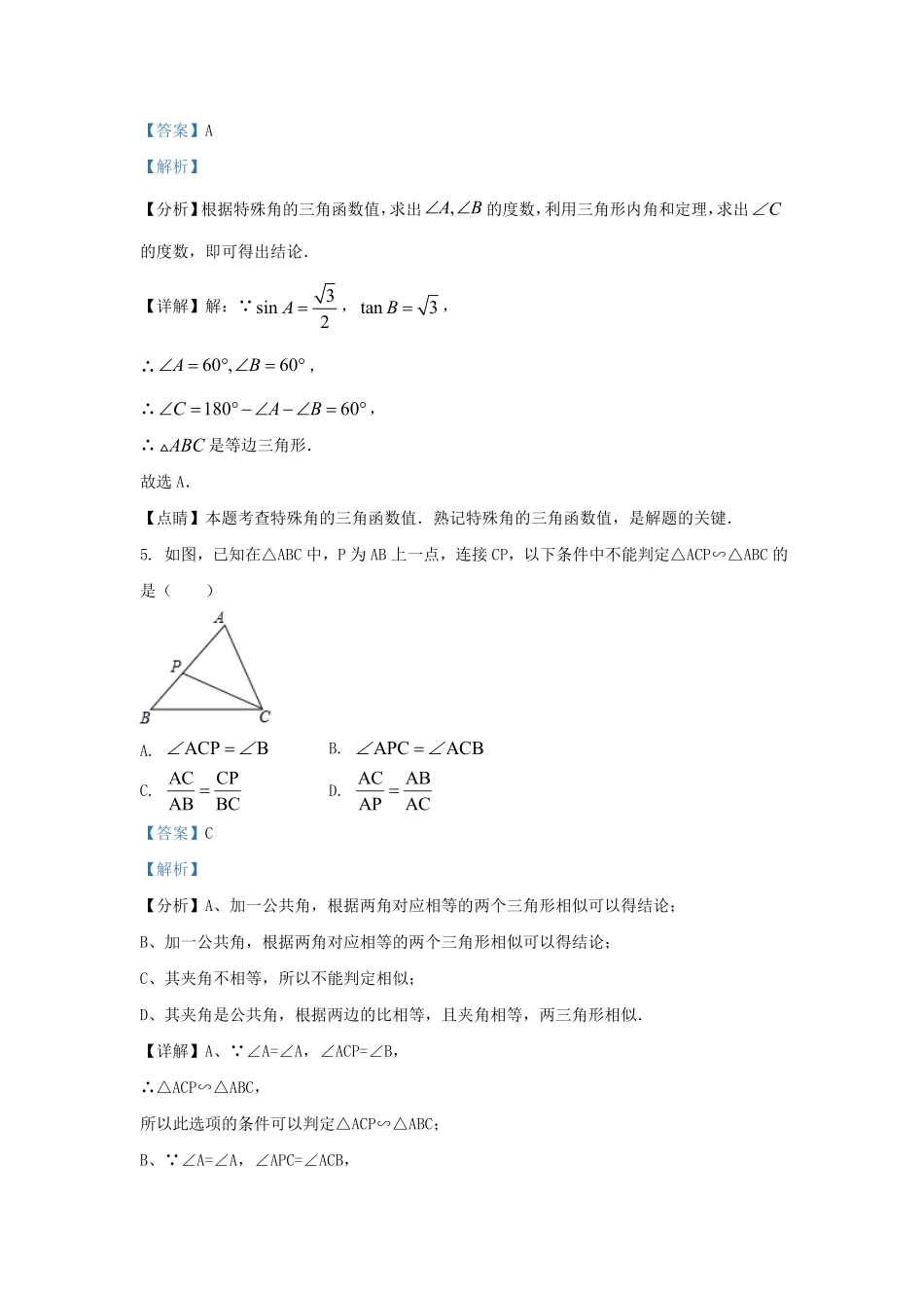 辽宁省沈阳市皇姑区九年级上学期数学期末试题及答案.pdf_第2页