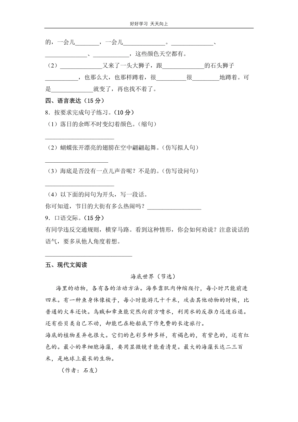 部编版语文三年级下册第七单元测试试卷含答案.pdf_第2页