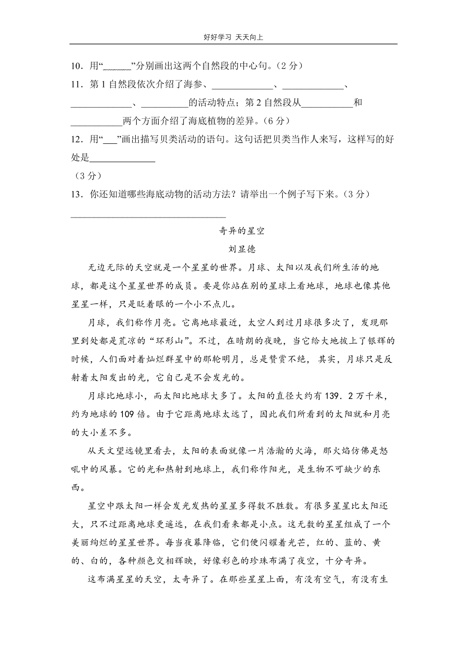 部编版语文三年级下册第七单元测试试卷含答案.pdf_第3页