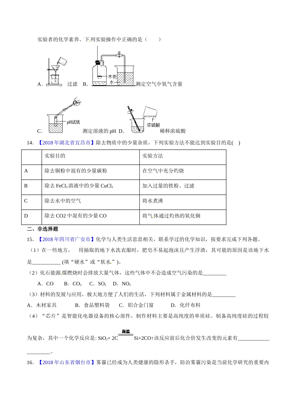 专题2.1 空气（第02期）-2018年中考化学试题分项版解析汇编（原卷版）.doc_第3页
