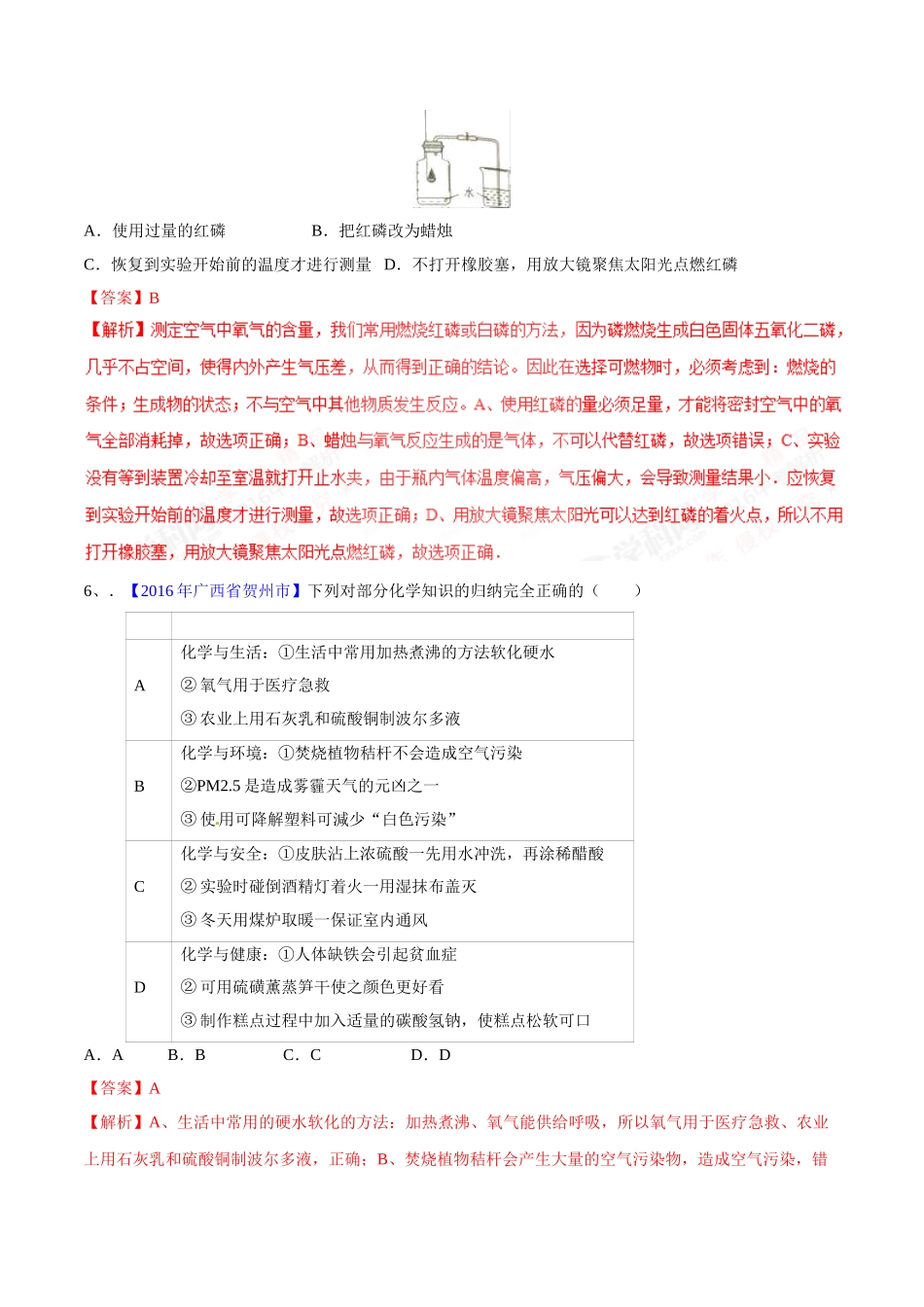 专题2.1 空气（第03期）-2016年中考化学试题分项版解析汇编（解析版）.doc_第2页